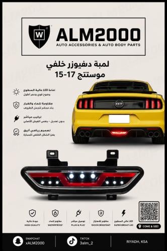 لمبة دفيوزر خلفي موستنج 15-17