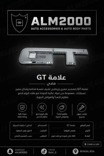 علامة GT فضي مقاس كبير للشنطه