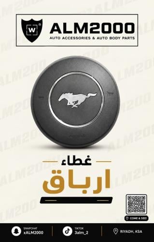 غطاء ارباق موستنق 18-23