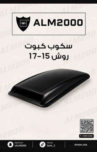 سكوب كبوت روش 15-17