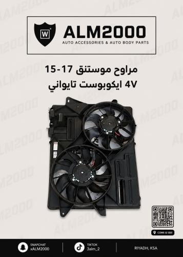مراوح موستنق 15-17 4V  ايكوبوست تايواني