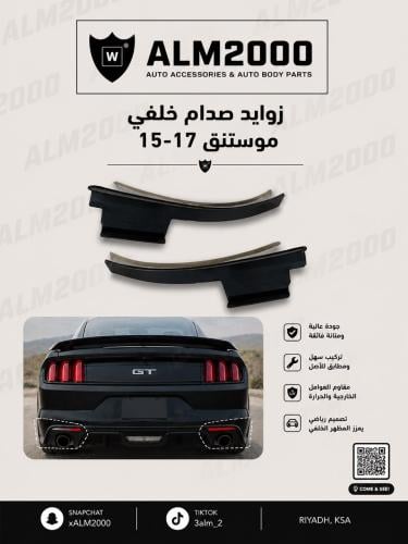زوايد صدام خلفي موستنق 15-17