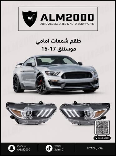 طقم شمعات امامي موستنق 15-17