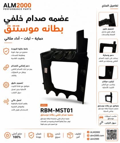 عضمه صدام خلفي بطانه موستنق 15-23 يسار L