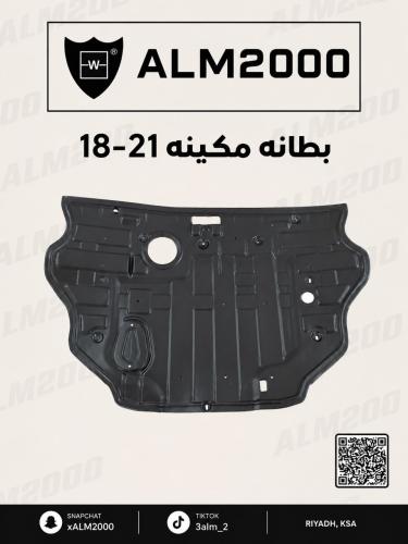 بطانه مكينه 18-21