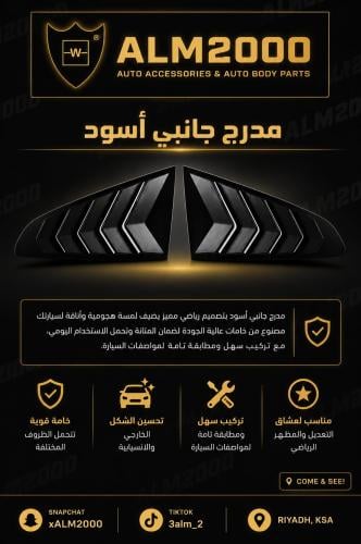 مدرج جانبي اسود  موستنق 15-20