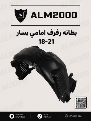 بطانه رفرف امامي يسار 18-21
