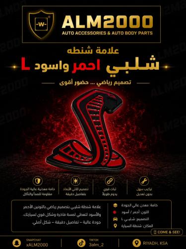علامة شلبي احمر واسود L