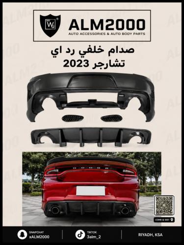 صدام خلفي رد اي تشارجر 2023