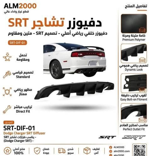 دفيوزر تشارجر SRT موديل 14