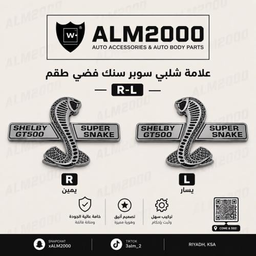 علامة شلبي سوبر سنك فضي طقم  R-L