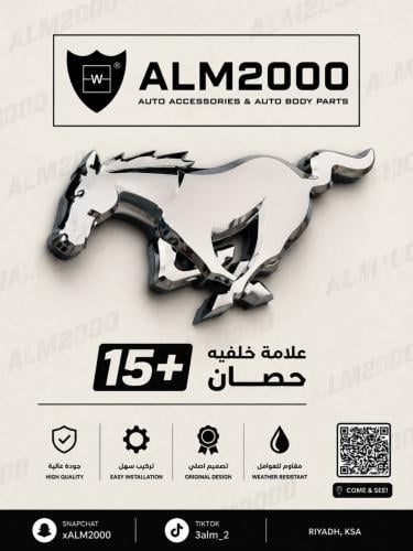 علامة خلفيه حصان 15+