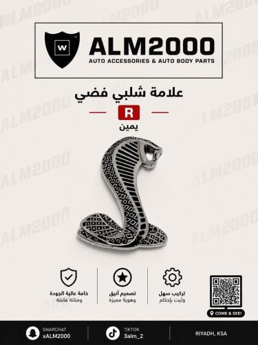 علامة شلبي فضي يمين R