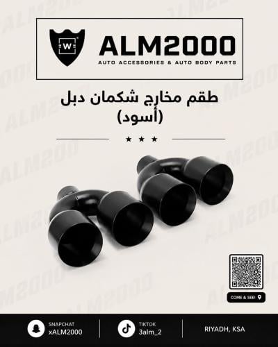 طقم مخارج شكمان دبل (أسود)