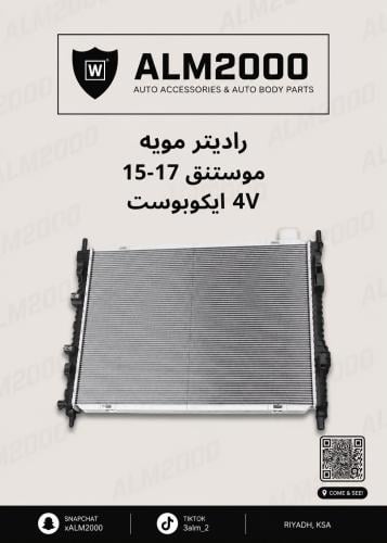 راديتر مويه موستنق 15-17 4V ايكوبوست