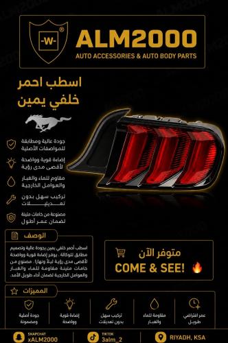 اسطب احمر خلفي يمين 18-21}