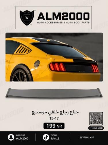 جناح زجاج خلفي موستنج 15-17