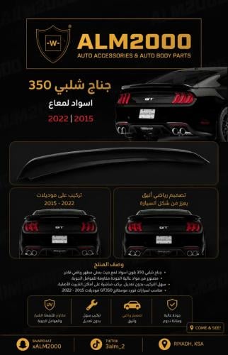 جناح شلبي350 موديل 15+