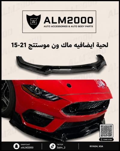 لحية ايضافيه ماك ون موستنج 15-21
