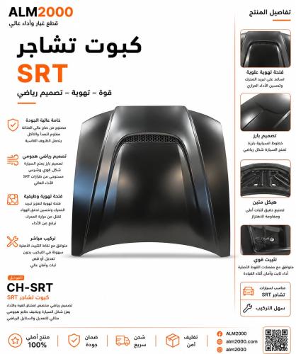 كبوت تشارجر SRT موديل 2014