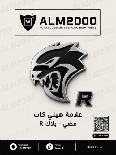 علامة هيلي كات فضي - بلاك R