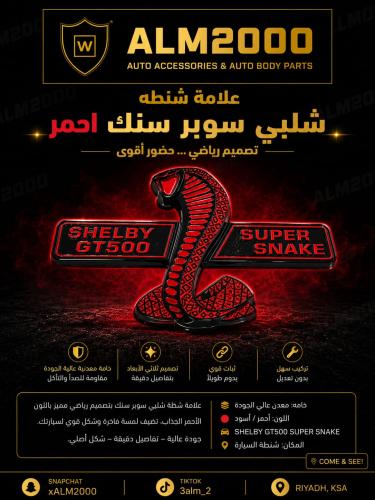 علامة شلبي سوبر سنك احمر طقم R-L