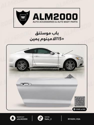 باب موستنق 15+الامينوم يمين