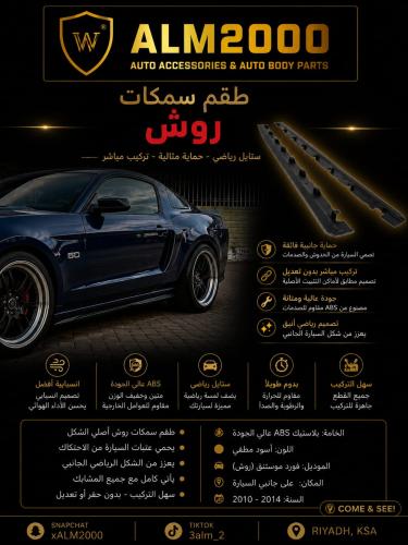 طقم سمكات روش موستنق 13-14