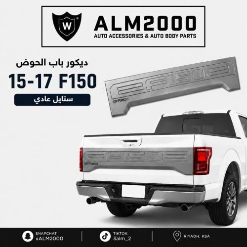 ديكور باب الحوض F150 15-17 بشعار فورد ستايل رابتر
