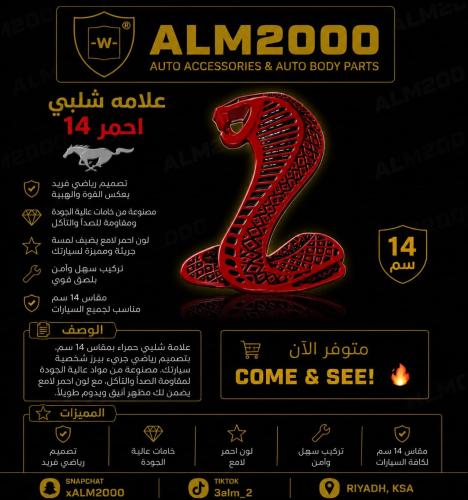 علامه شلبي احمر 14