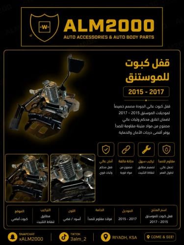قفل كبوت للموستنق 2015-17