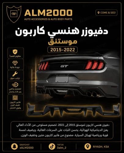دفيوزر هنسي  كاربون موستنج 15-17