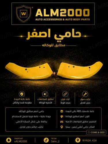 حامي اصفر مطابق للوكاله