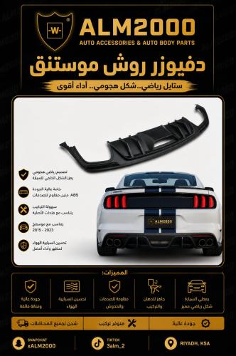 دفيوزر روش موستنج 18-20