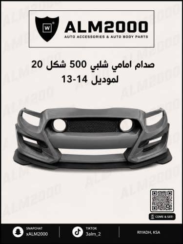 صدام امامي شلبي 500 شكل 20  لموديل 13-14