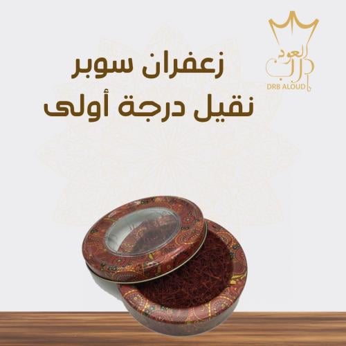 زعفران سوبر نقيل ٧ جرام