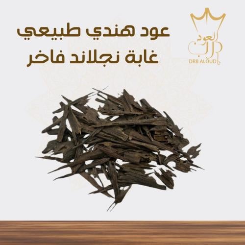 عود هندي طبيعي غابة نجلاند فاخر