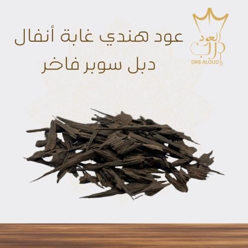 عود هندي غابة أنفال دبل سوبر فاخر