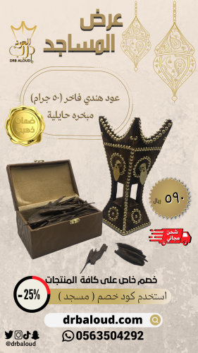 عرض المساجد