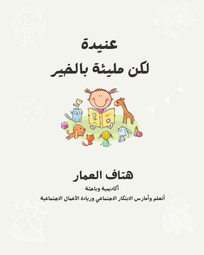 قصة عنيدة لكن مليئة بالخير