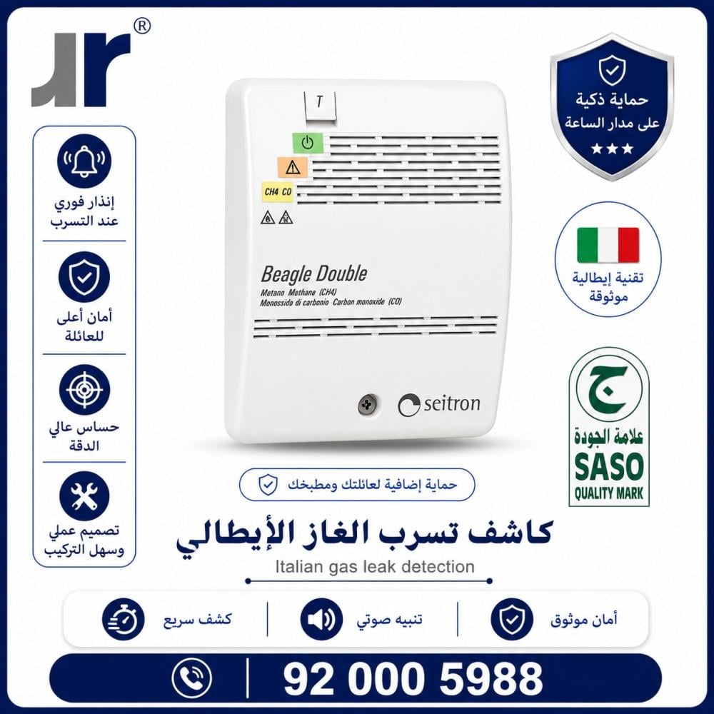 كيف تختار كاشف تسرب الغاز المناسب؟