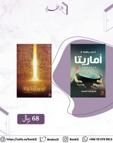 ثنائية أرض زيكولا