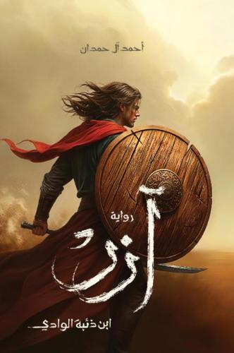 أزر