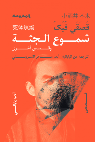 شموع الجنه