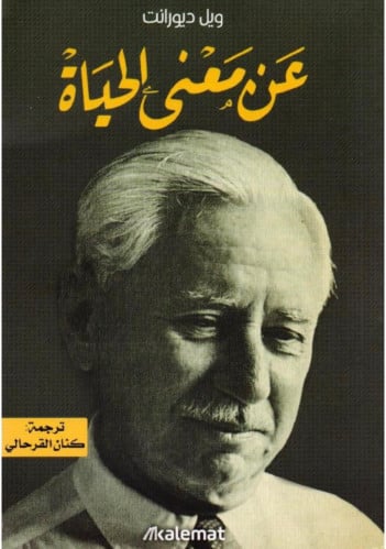 عن معنى الحياة