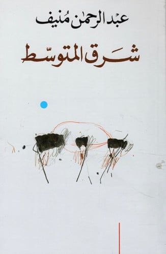 شرق المتوسط