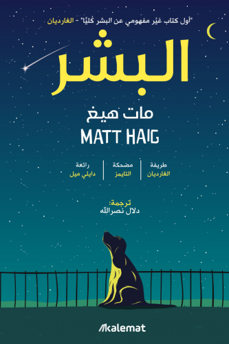 كتاب البشر