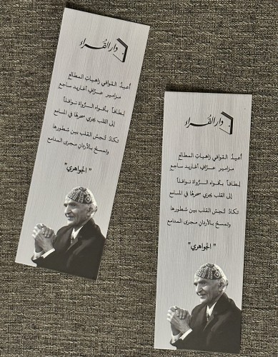 فاصل الجواهري