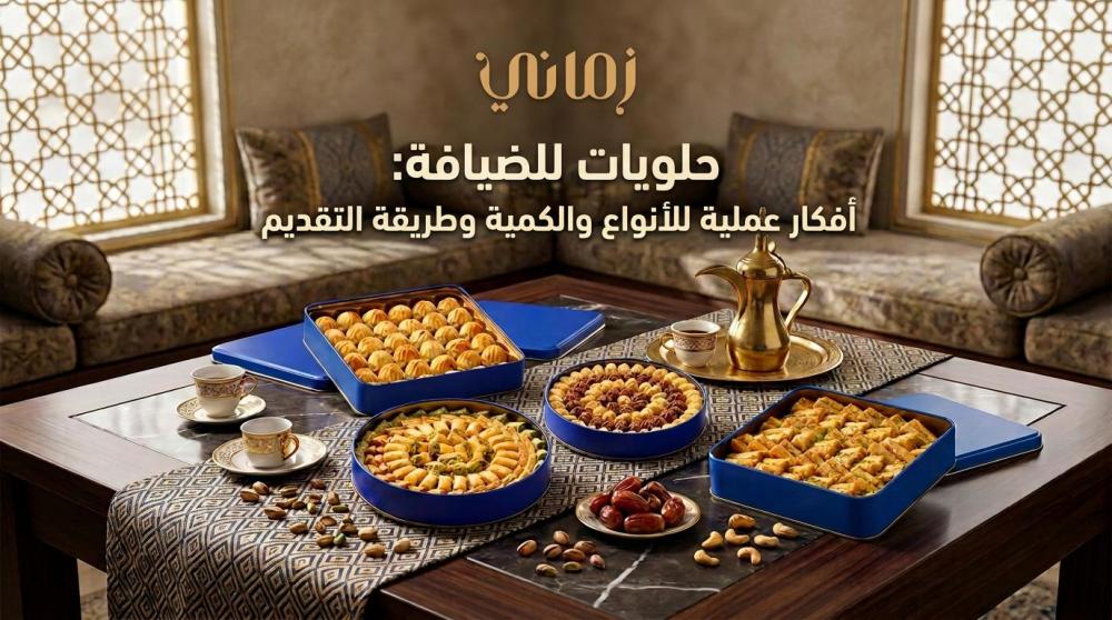 افكار حلويات للضيافة: أفكار عملية للأنواع والكمية وطريقة التقديم