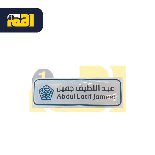 علامات عبداللطيف جميل